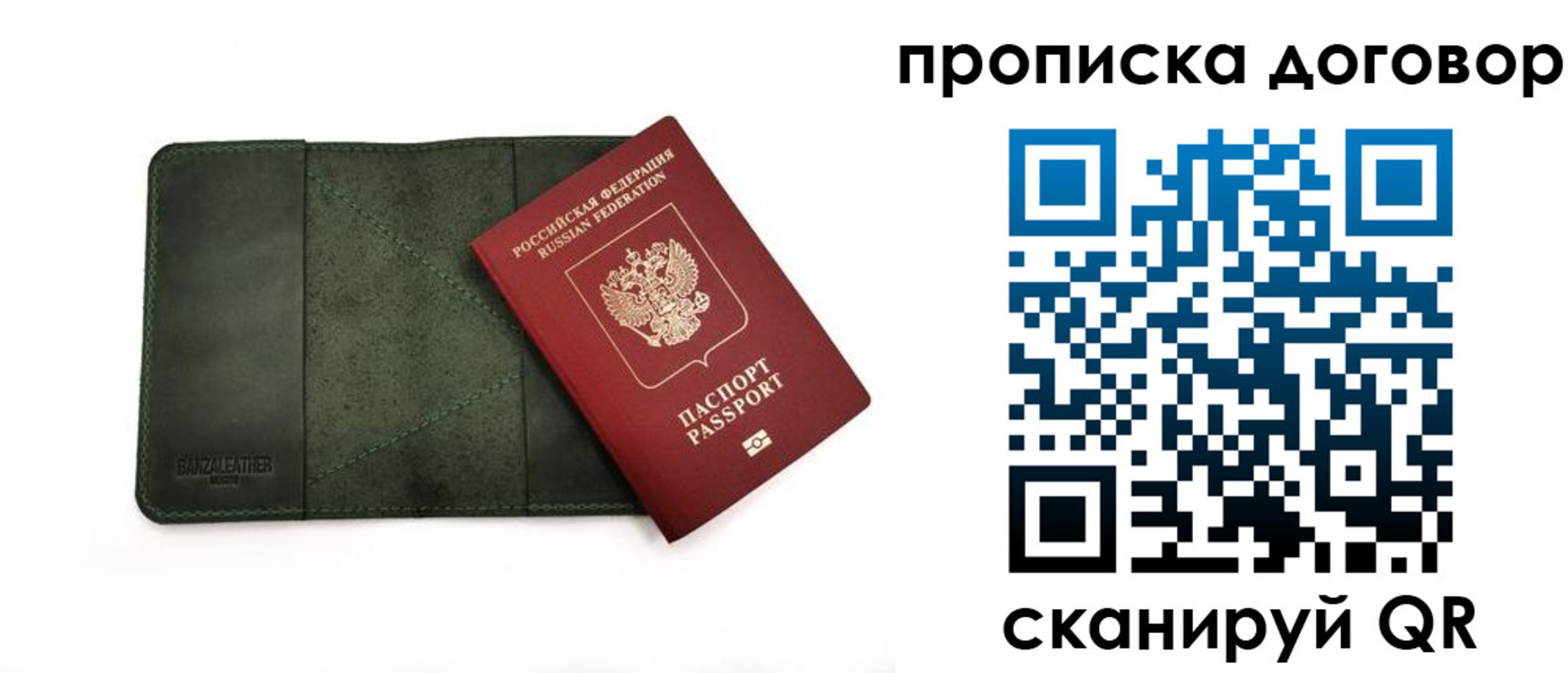 прописка для работы в Зеленогорске