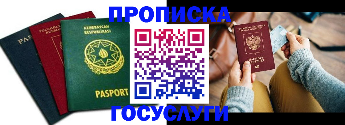 временная регистрация адрес в Зеленогорске